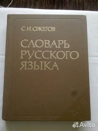 Словари