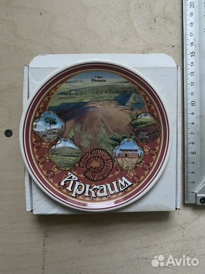 Тарелка сувенирная Аркаим