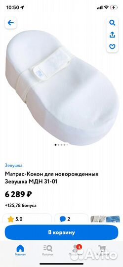 Кокон зевушка
