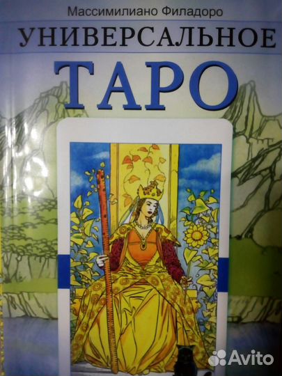 Книги Гадание на картах