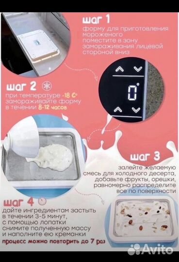 Фризер для мороженого