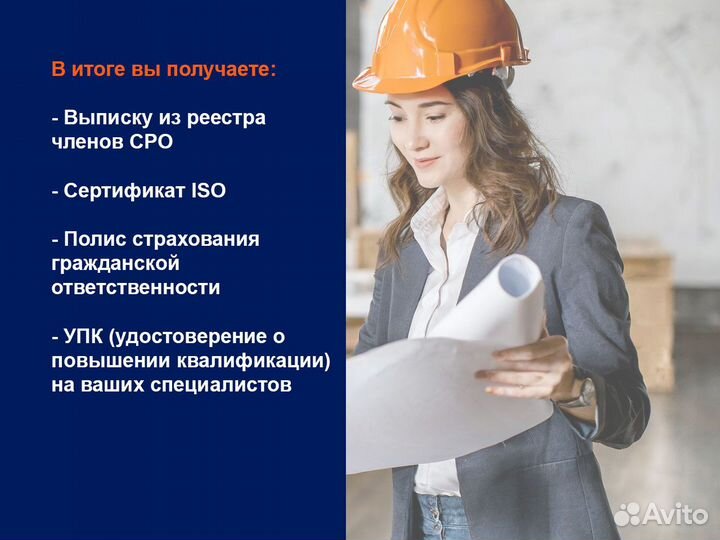 СРО - Чукотский ао - за 1 день