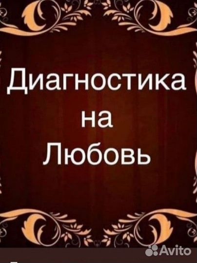 Гадание на картах. Экстрасенс. Приворот. ясновидещ