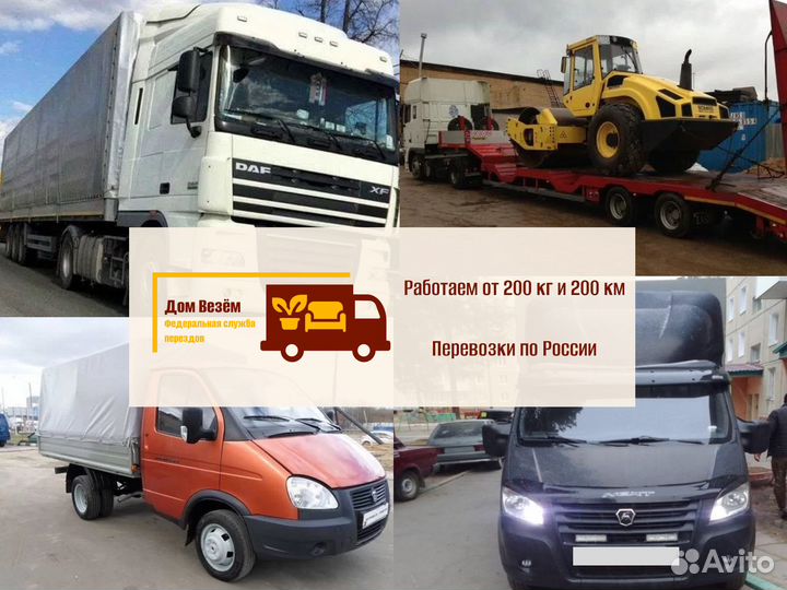 Грузоперевозки аренда 3 4 5 6 тонн от 300км