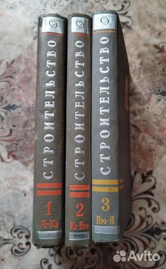 Энциклопедия строительство