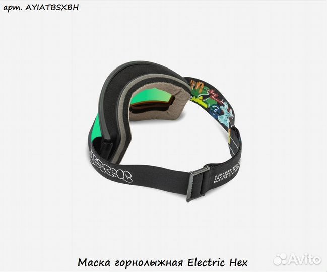 Маска горнолыжная Electric Hex