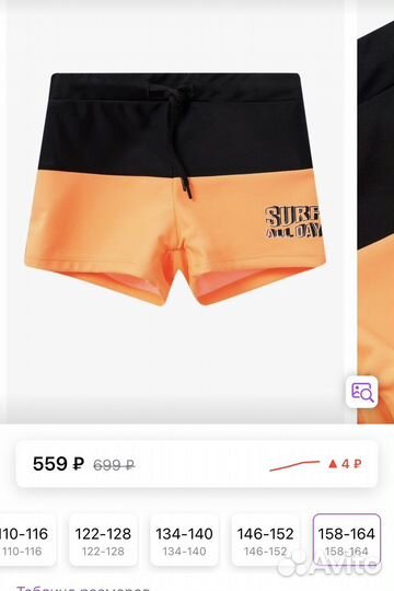 Детские плавки