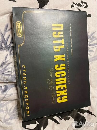 Настольная игра