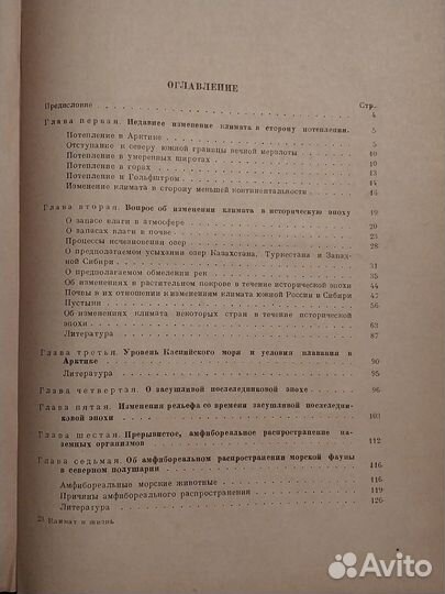 Климат и жизнь 1947 год Л.С.Берг