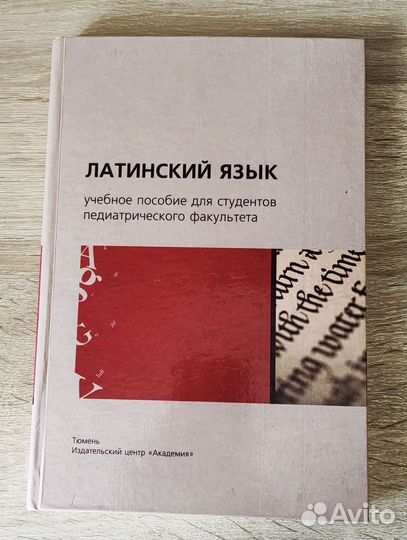 Учебник латинского языка М.Н. Нечай