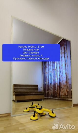 Зеркало большое 160см/137см