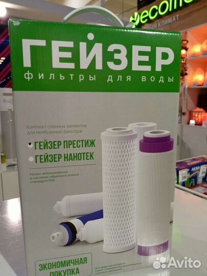 Картриджи сменные к фильтру Гейзер новые