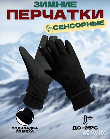 Перчатки мужские зимние