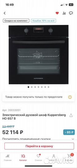 Электрический духовой шкаф Kuppersberg