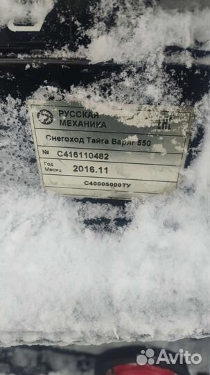 Снегоход тайга варяг 550 V 13