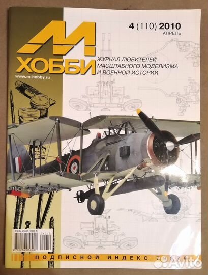 Журналы М хобби и Стендовый моделизм