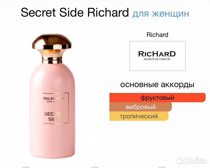 Духи Secret Side Richard 100мл