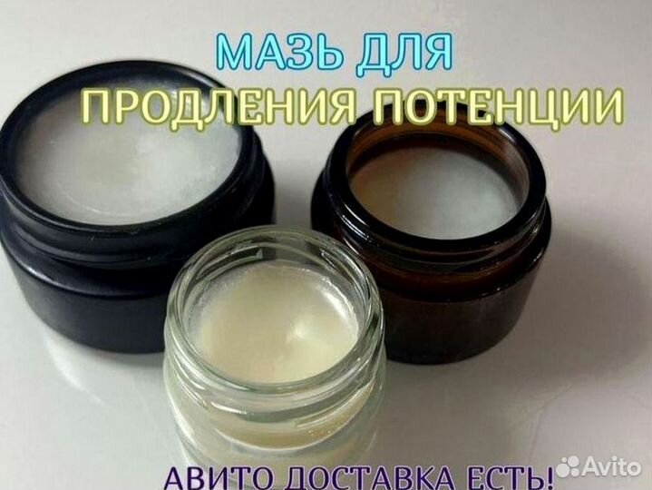 Мазь для него