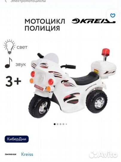Детский электро мотоцикл