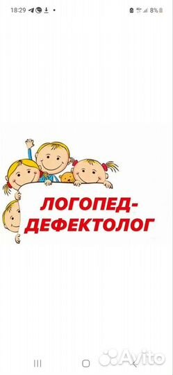 Логопед дефектолог