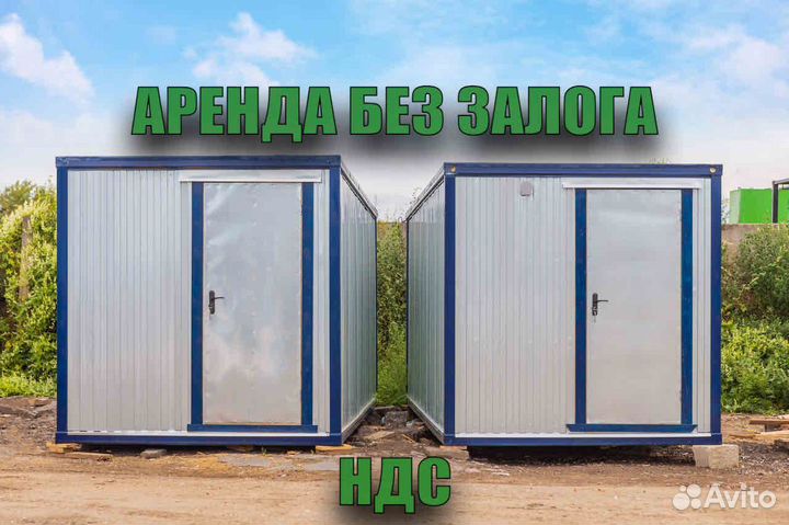 Бытовка в наличии