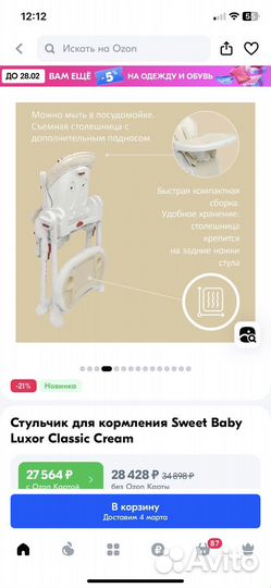 Стул для кормления Sweet Baby Luxor