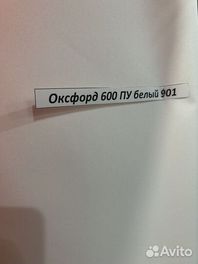 Ткань Оксфорд 600D пу