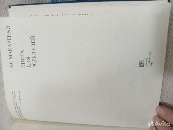 Макаренко книга для родителей