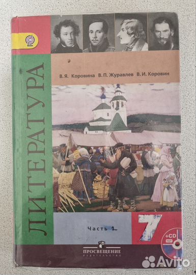 Учебник литература 7 класс 1 часть