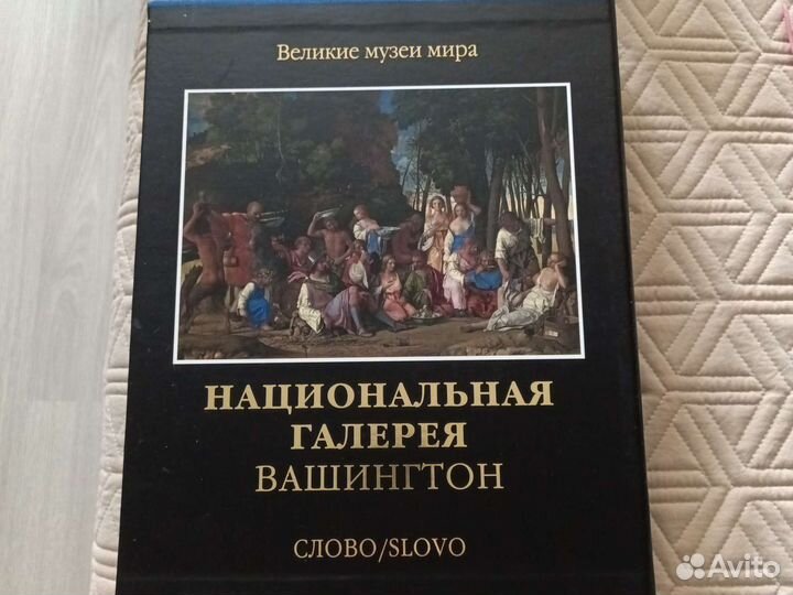 Национальная Галерея Вашингтон