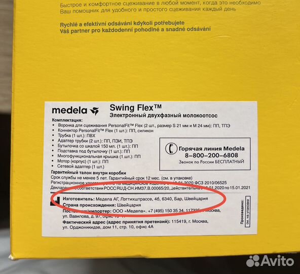 Молокоотсос Medela электрический Швейцария