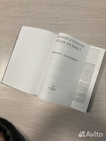 Поэзия и проза