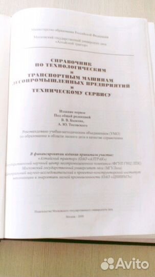 Справочник по тех. и транспортным машинам