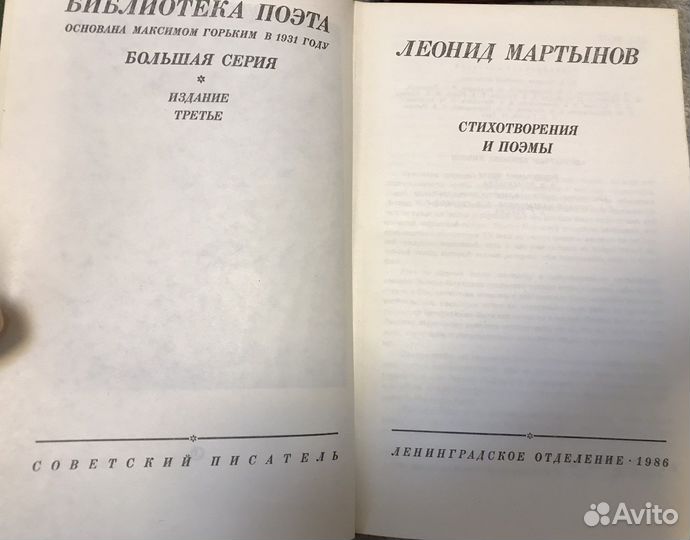 Леонид Мартынов стихотворения и поэмы