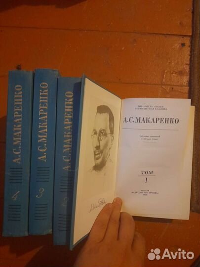 А.С. Макаренко сборник сочинений