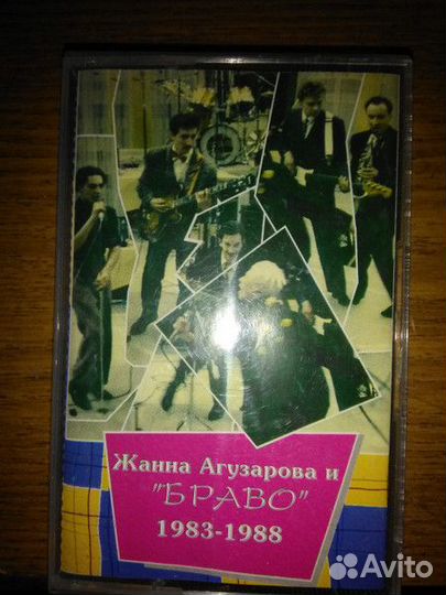 Жанна Агузарова И Браво – Жанна Агузарова И 