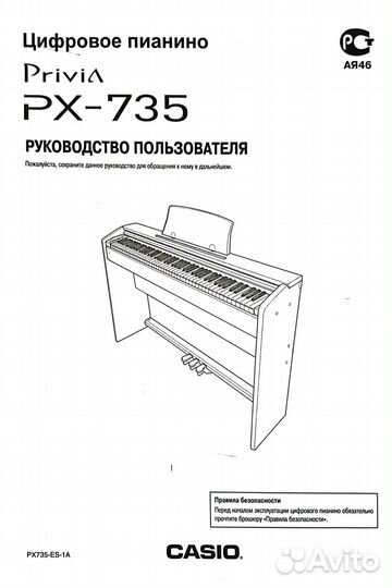 Цифровое пианино Privia PX-735