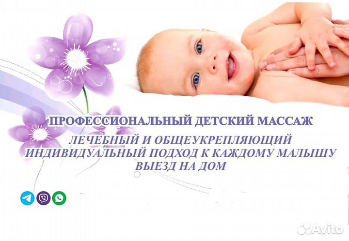 Детский массаж с выездом на дом