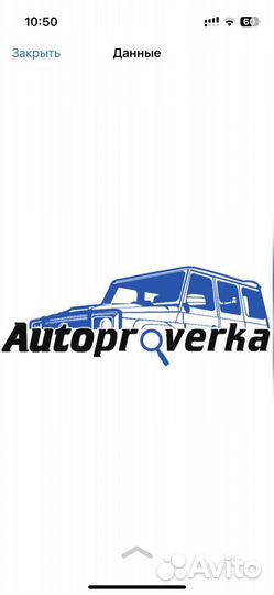 Автопроверка