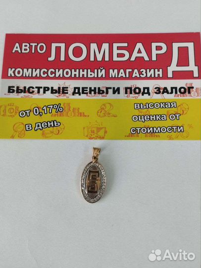 Золотая подвеска