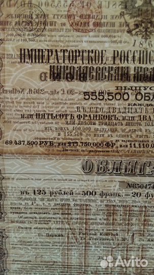 Царская облигация 1869 года