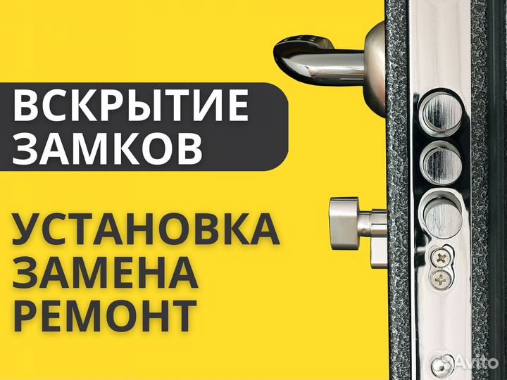 Вскрытие замков, установка замков, замена, ремонт