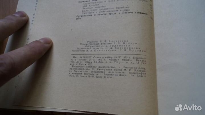 Технология производства говядины 1973 год