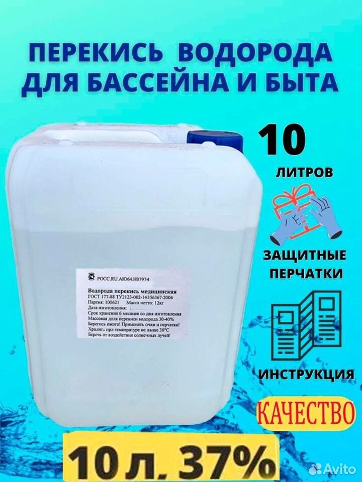 Перекись водорода для бассейнов