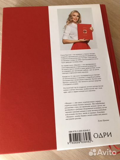 Книга Макияж