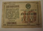 Билет 1941 г денежно-вещевой лотереи