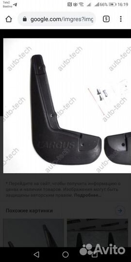 Новые брызговики передних колёс LADA Largus