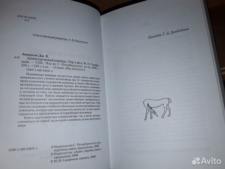 Андерсон Дж.К. Древнегреческая конница