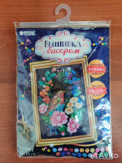 Набор для вышивания бисером