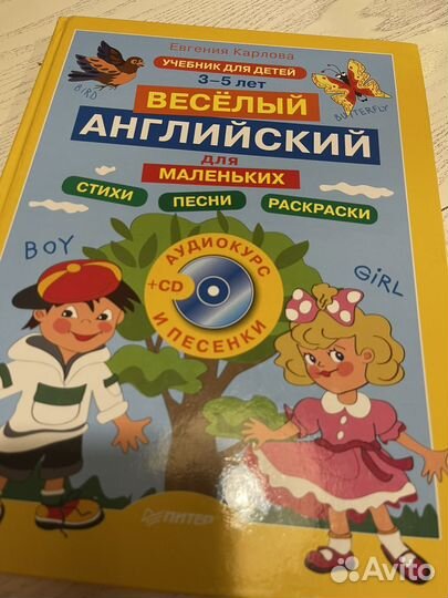 Английский для малышей